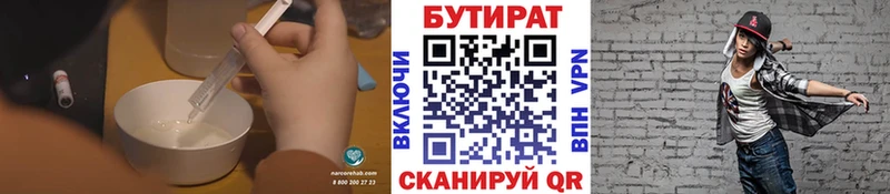 БУТИРАТ вода Лобня