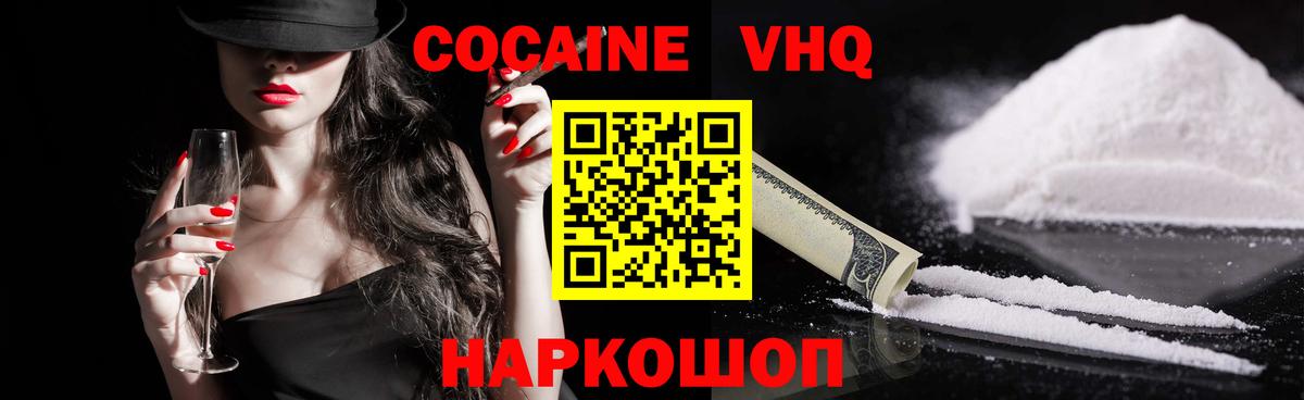 Cocaine VHQ Лобня