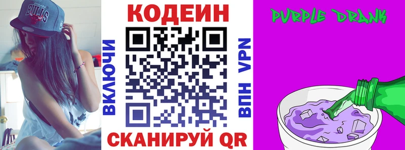KRAKEN как войти Лобня Кодеиновый сироп Lean Purple Drank
