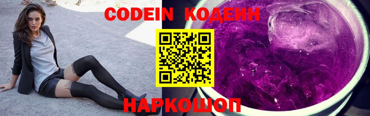 Лобня  Кодеин Purple Drank  Codein Purple Drank  Вход с VPN 